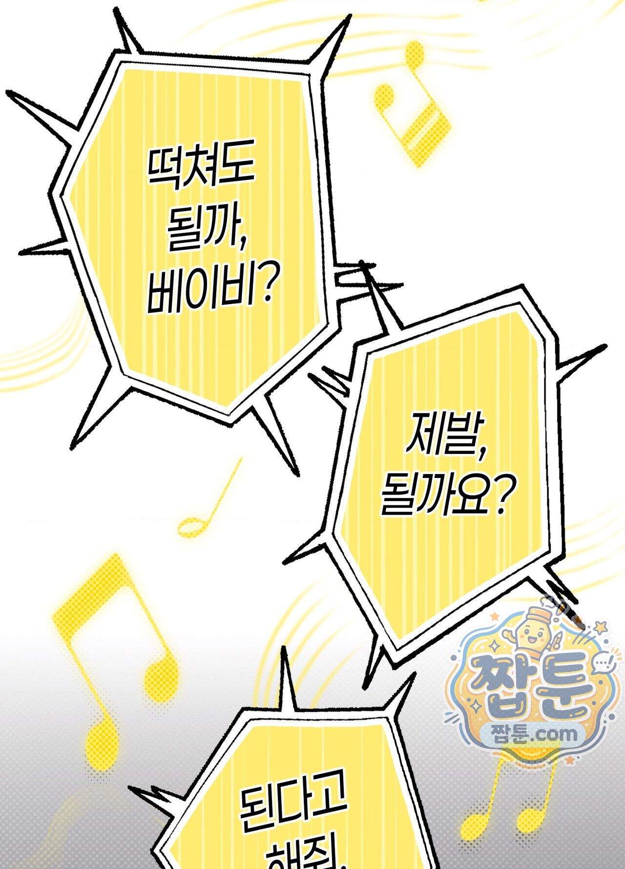 퍼펙트 스파이럴 1화 90