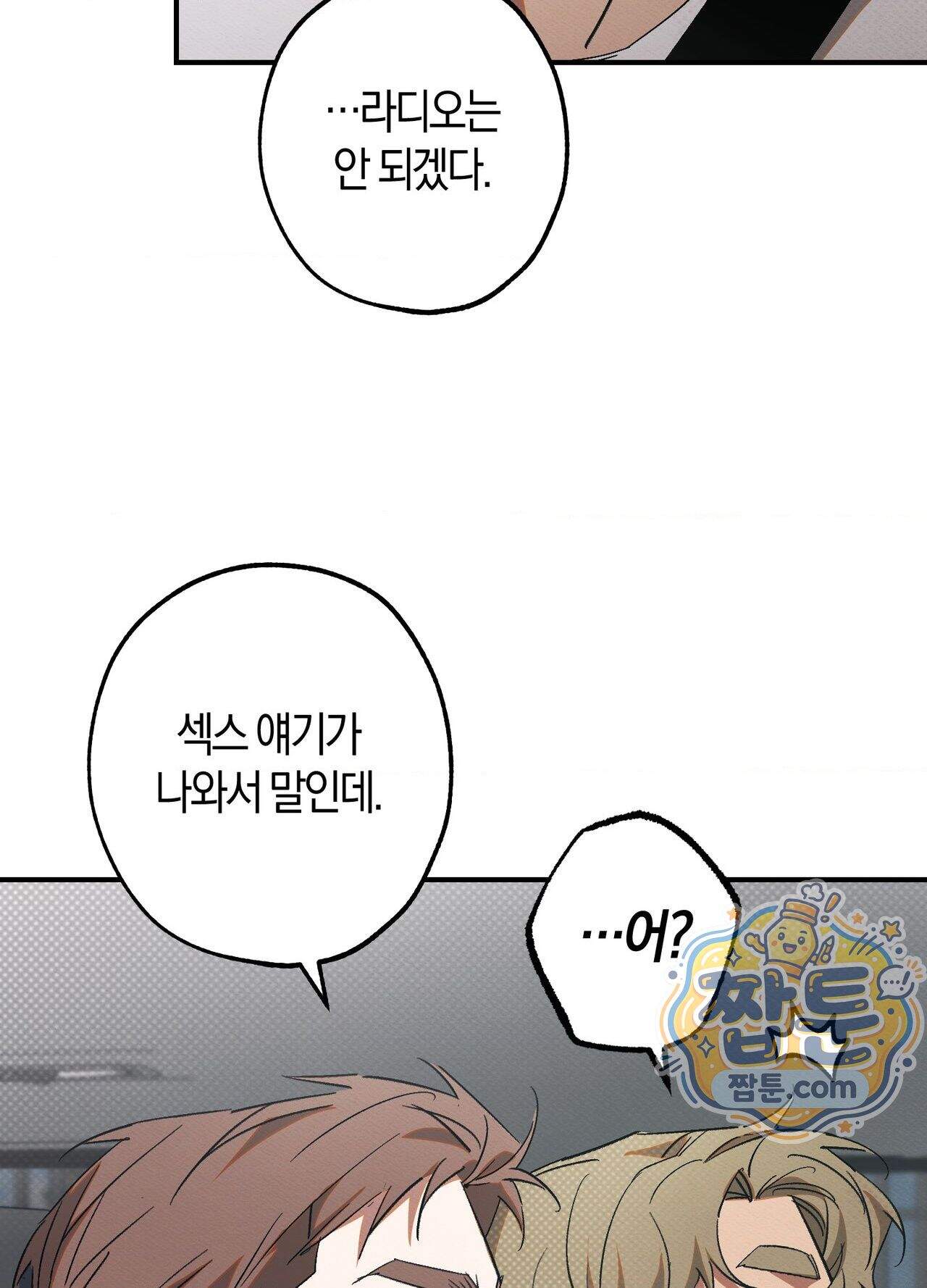 퍼펙트 스파이럴 1화 93