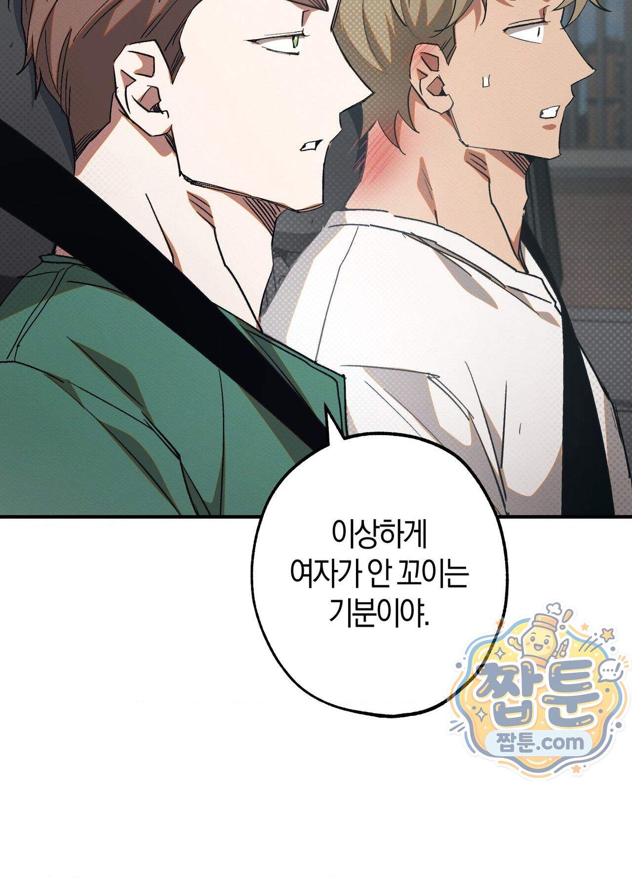 퍼펙트 스파이럴 1화 94