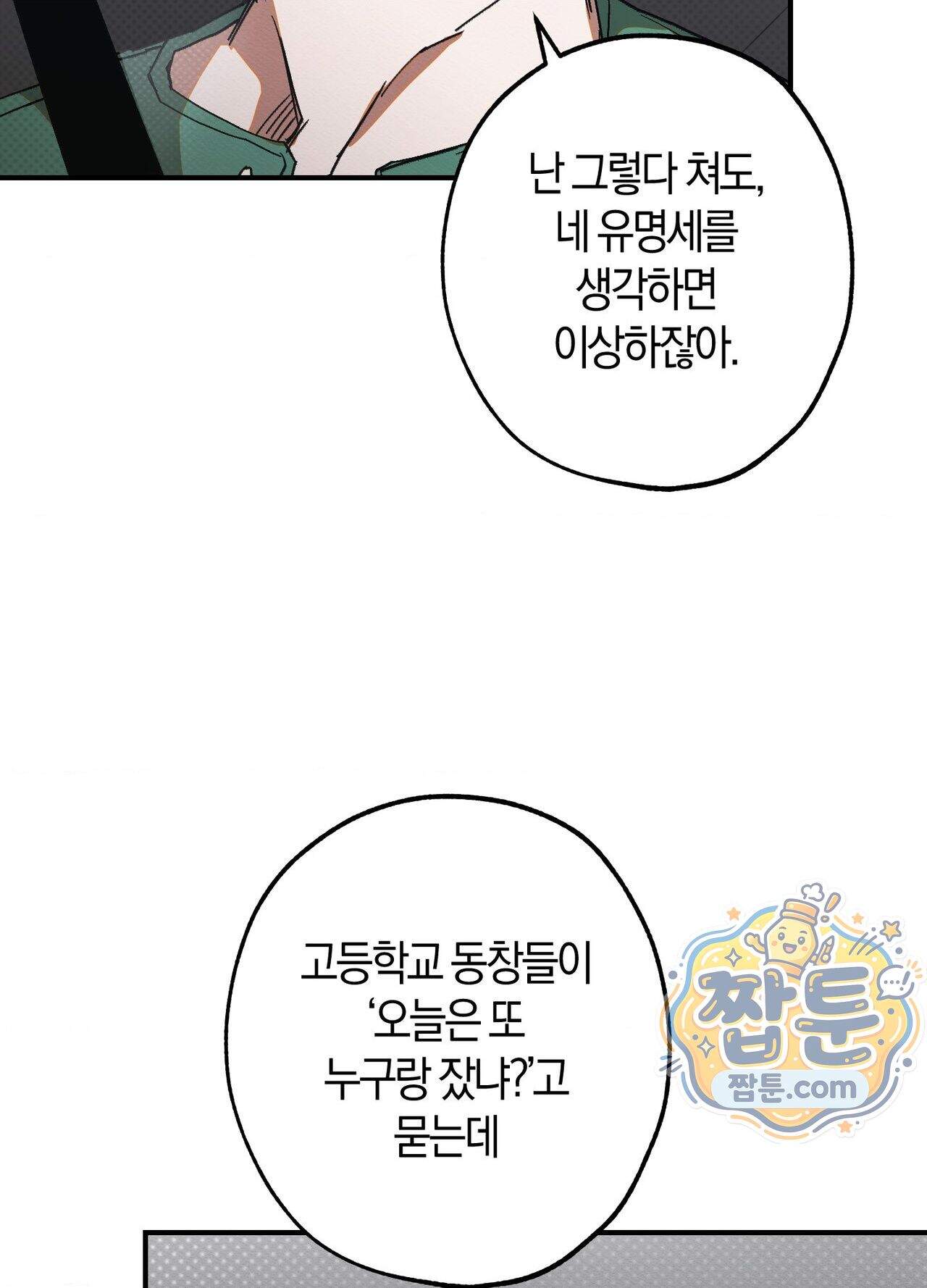 퍼펙트 스파이럴 1화 96