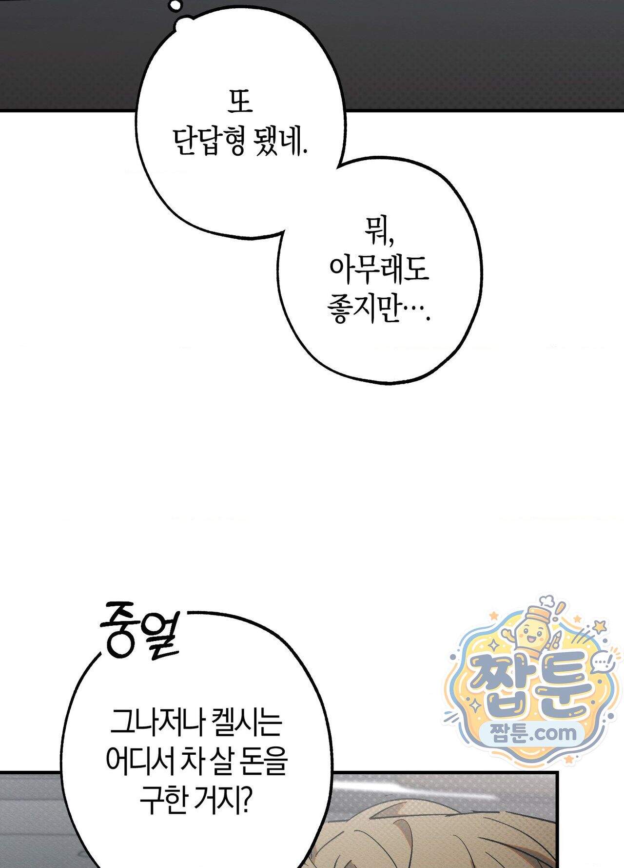 퍼펙트 스파이럴 1화 99