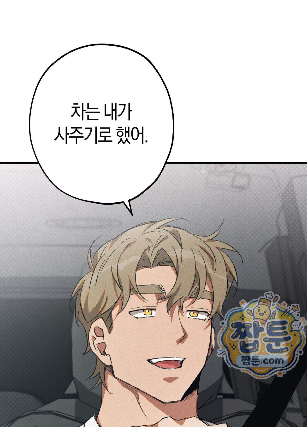 퍼펙트 스파이럴 1화 101