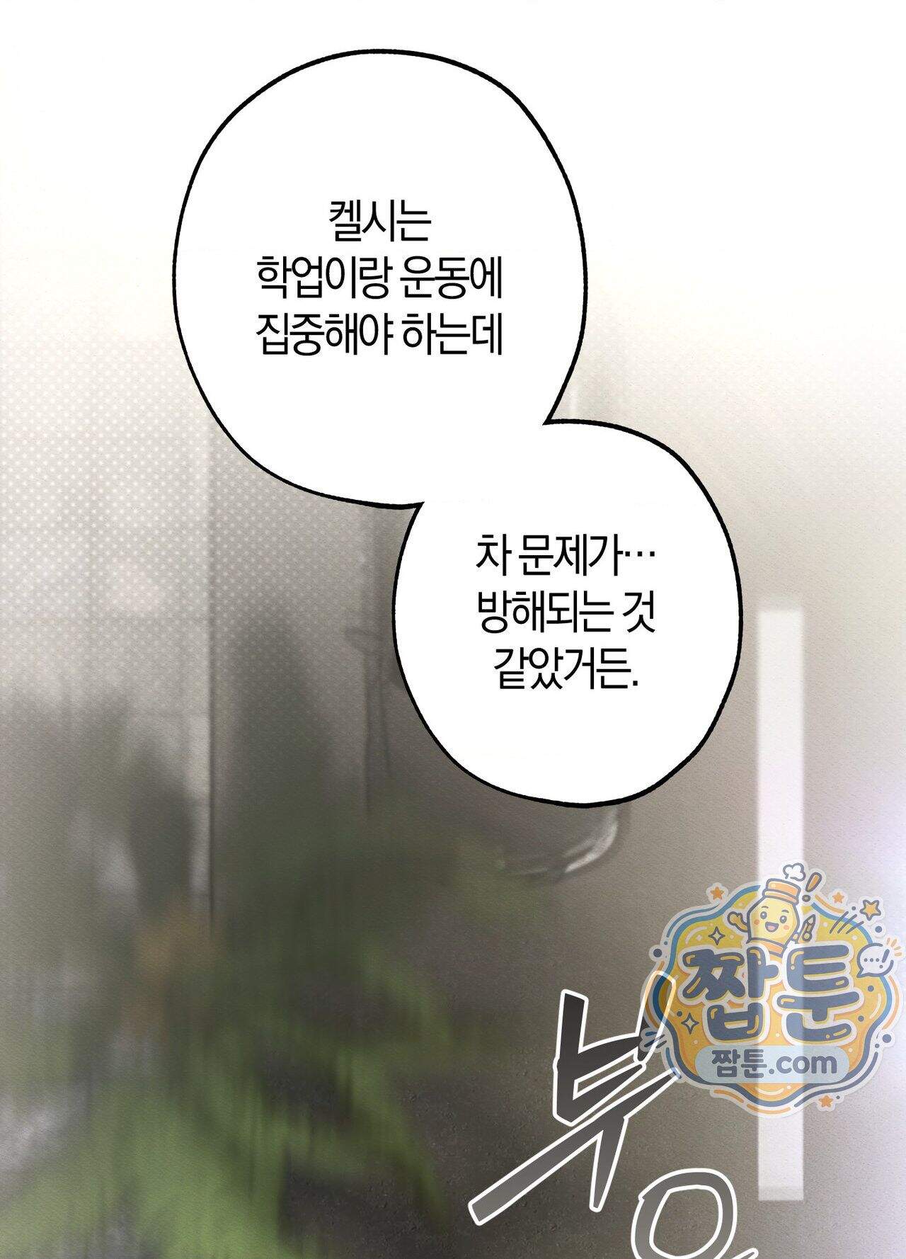 퍼펙트 스파이럴 1화 103