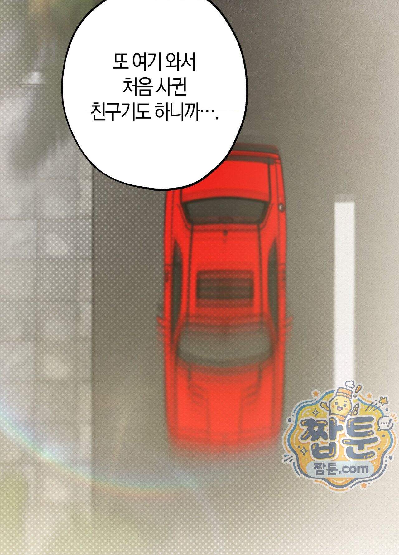 퍼펙트 스파이럴 1화 105