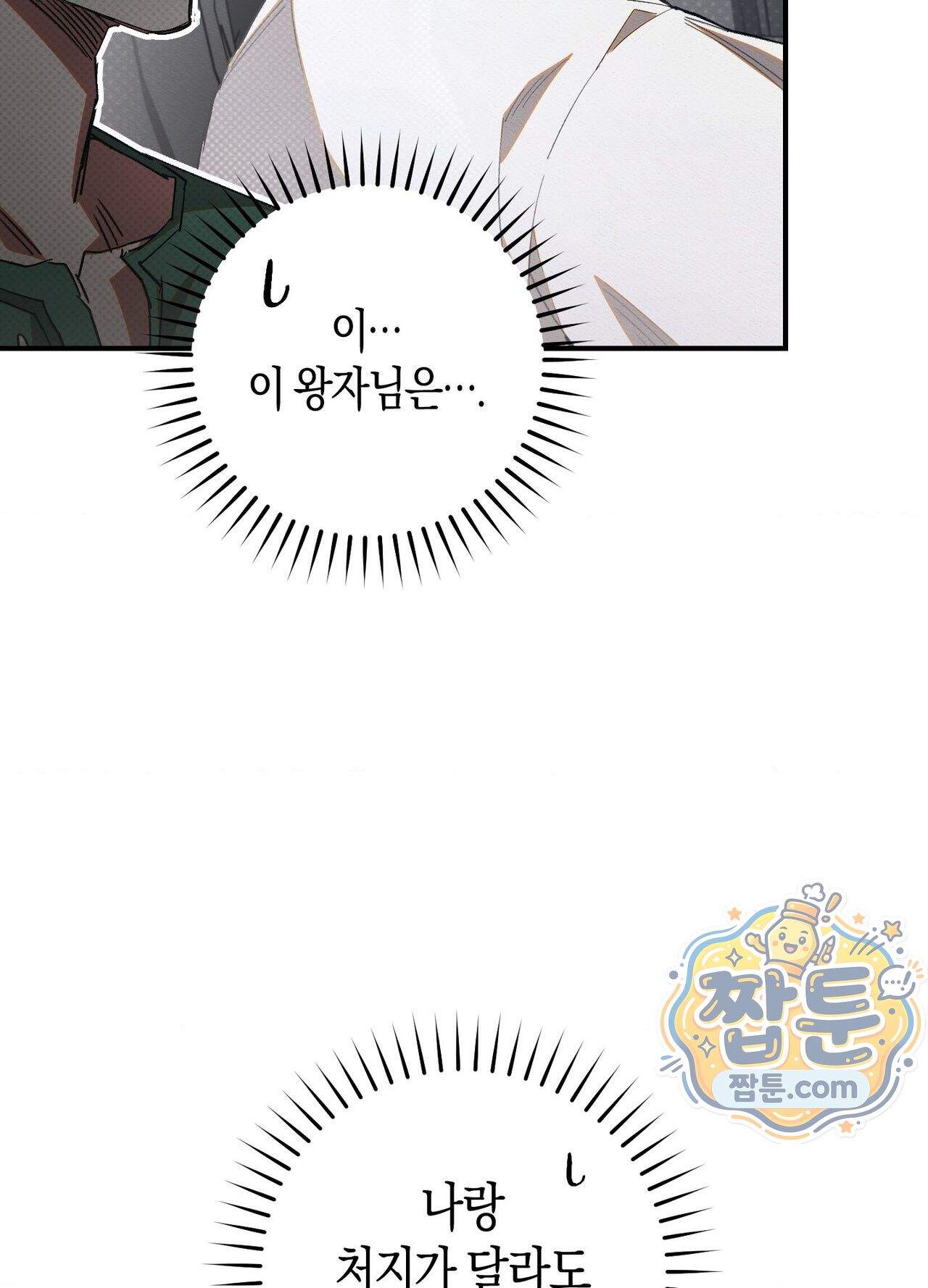 퍼펙트 스파이럴 1화 107