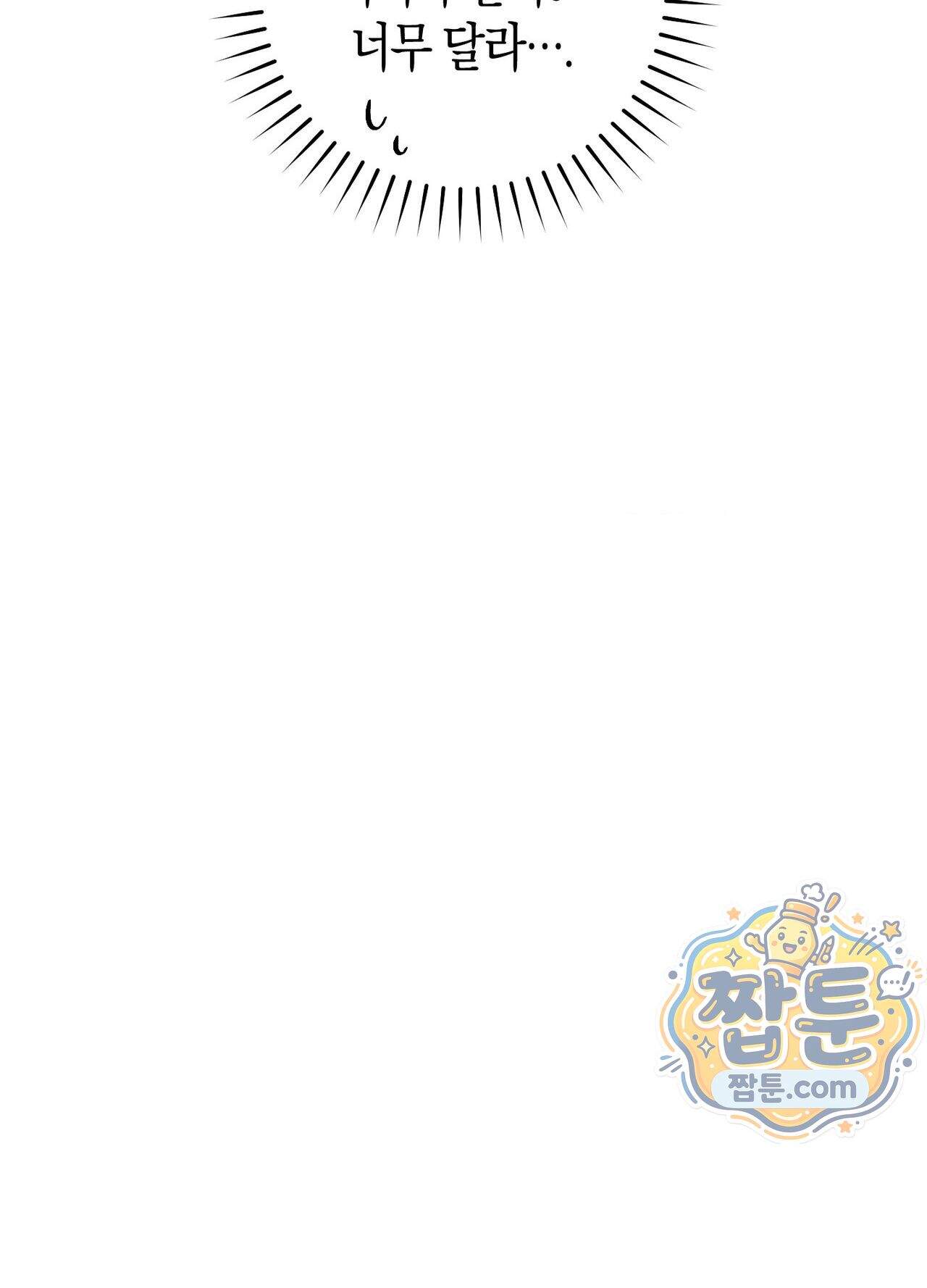 퍼펙트 스파이럴 1화 108