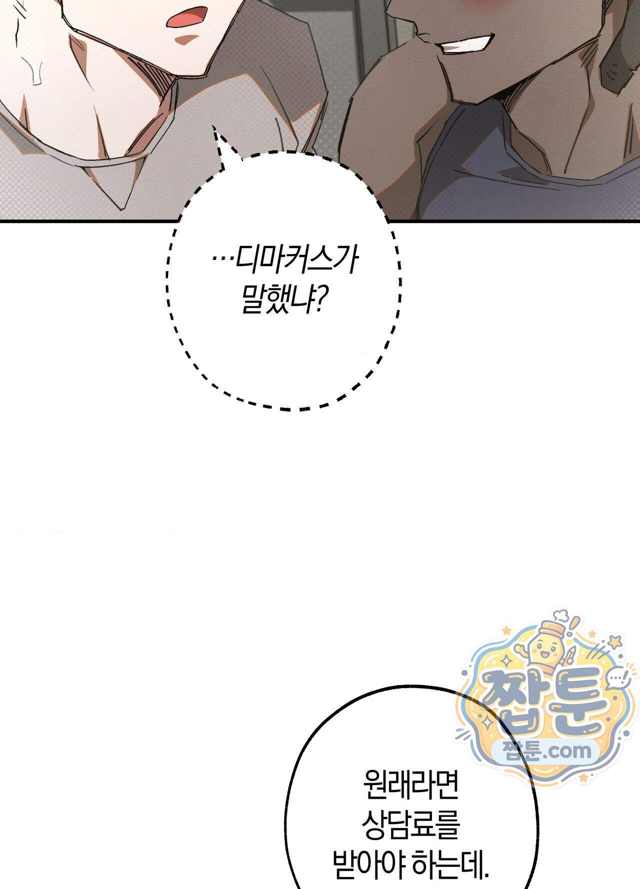 퍼펙트 스파이럴 1화 114