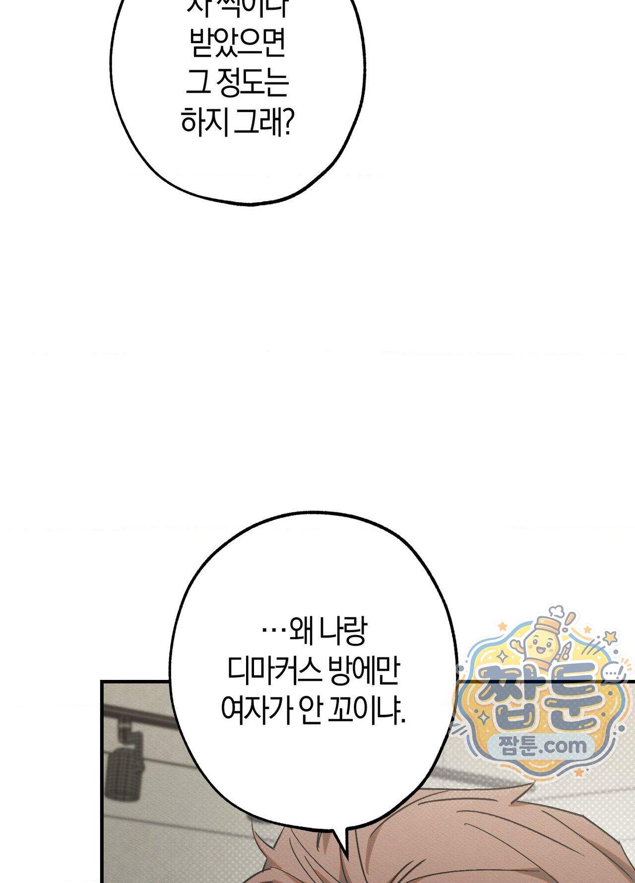 퍼펙트 스파이럴 1화 116