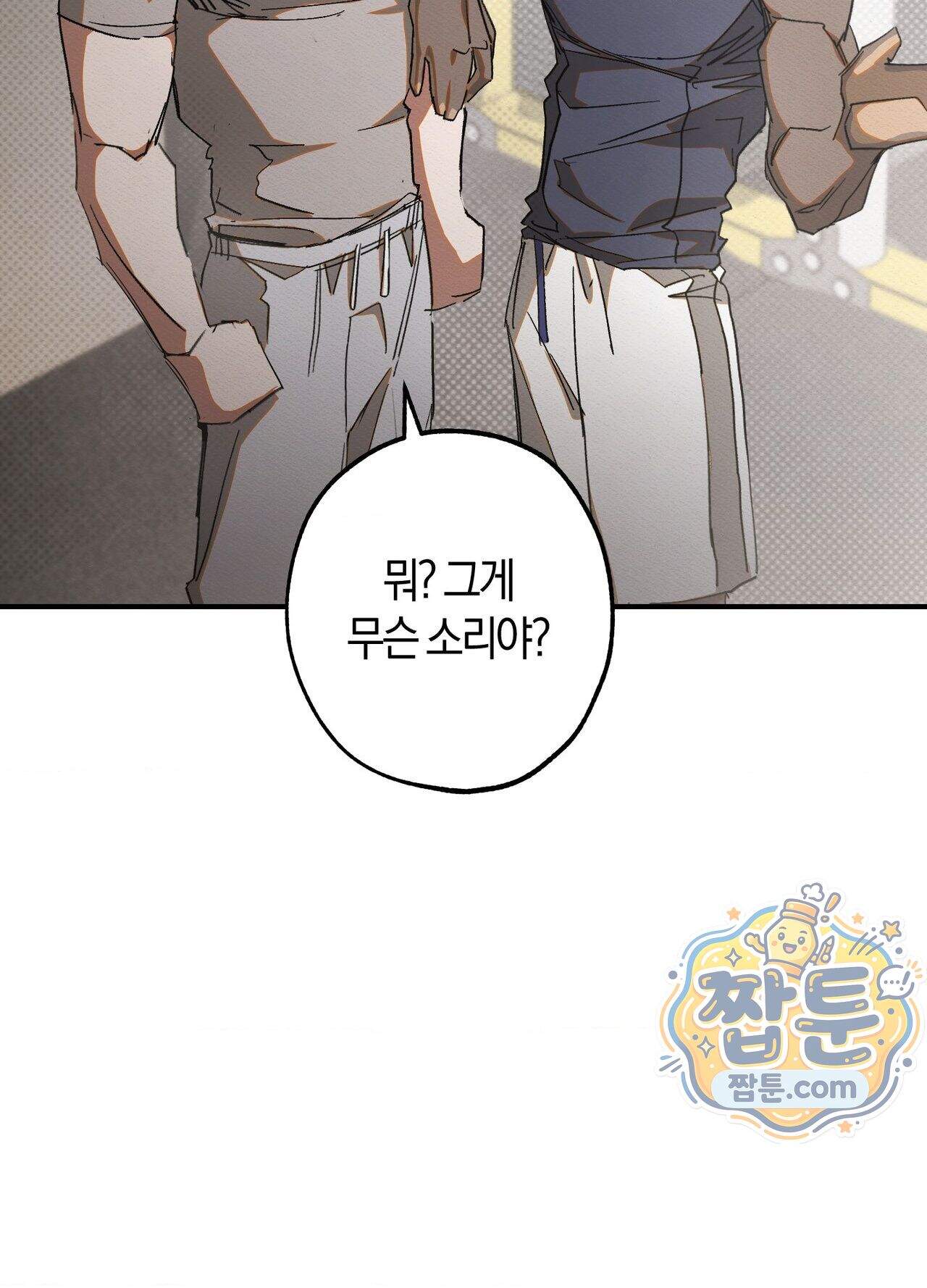 퍼펙트 스파이럴 1화 122