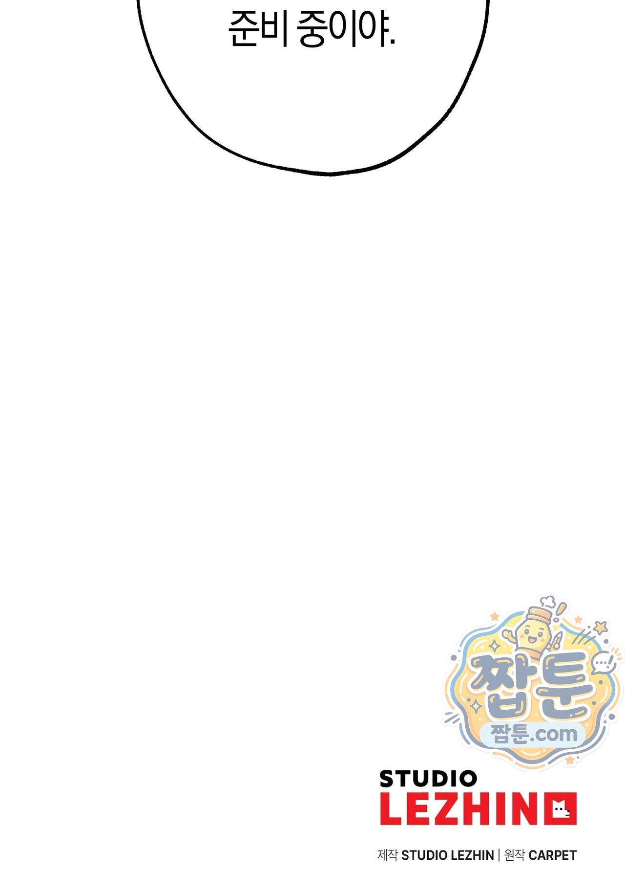 퍼펙트 스파이럴 1화 126