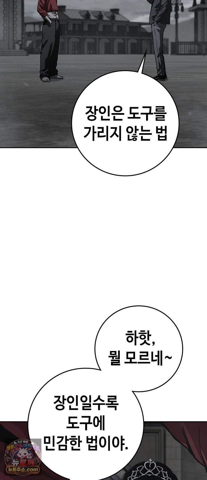 청부입학 9화 6