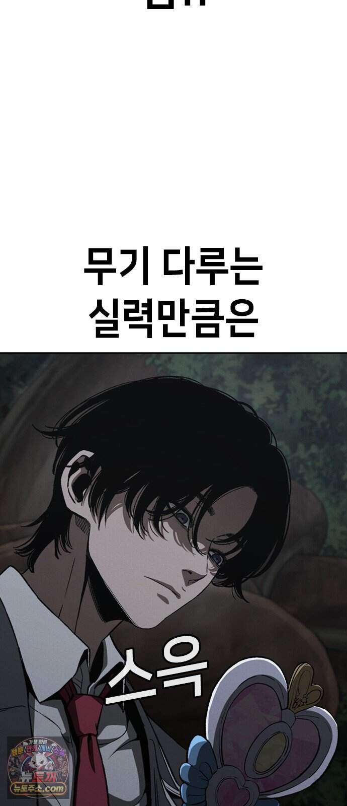 청부입학 9화 29