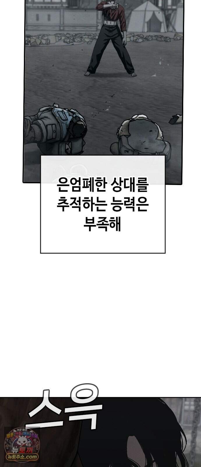 청부입학 9화 32