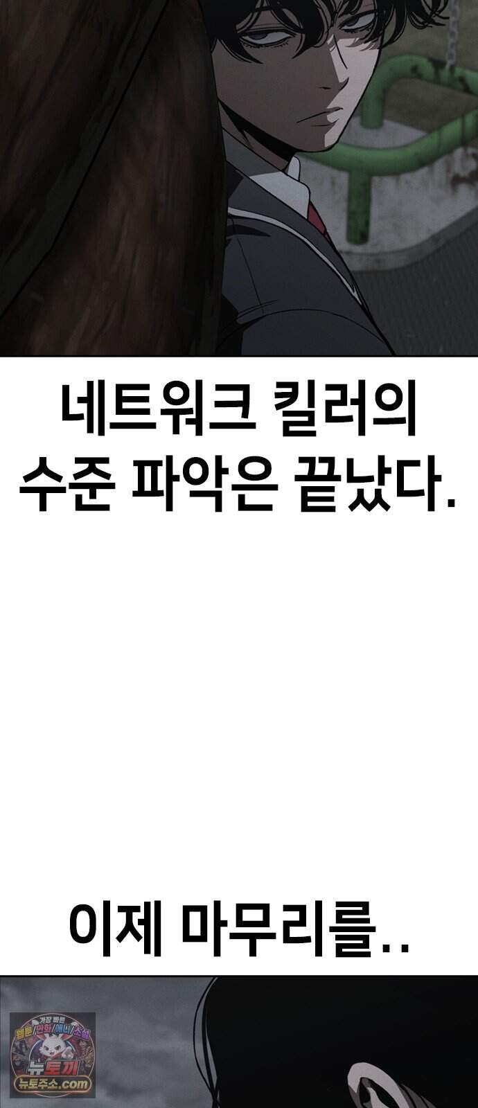 청부입학 9화 33