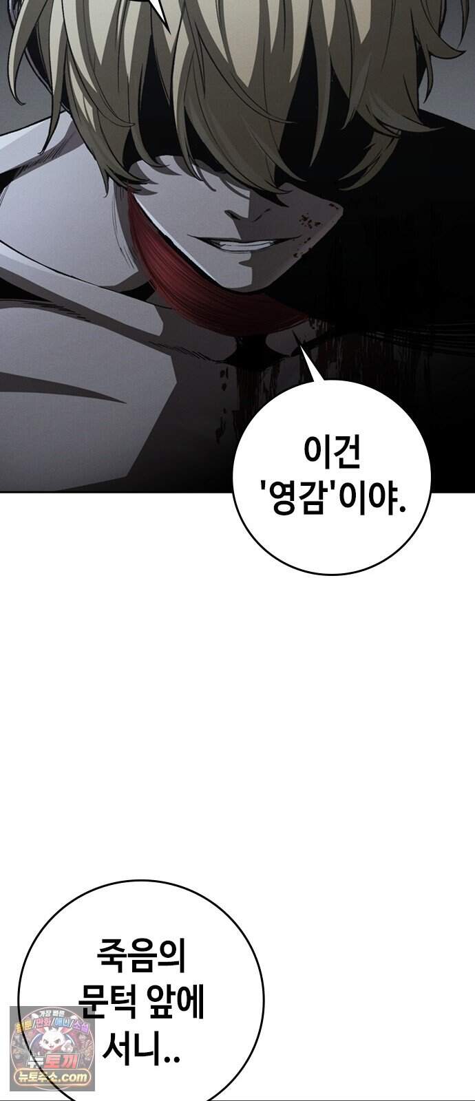 청부입학 9화 68