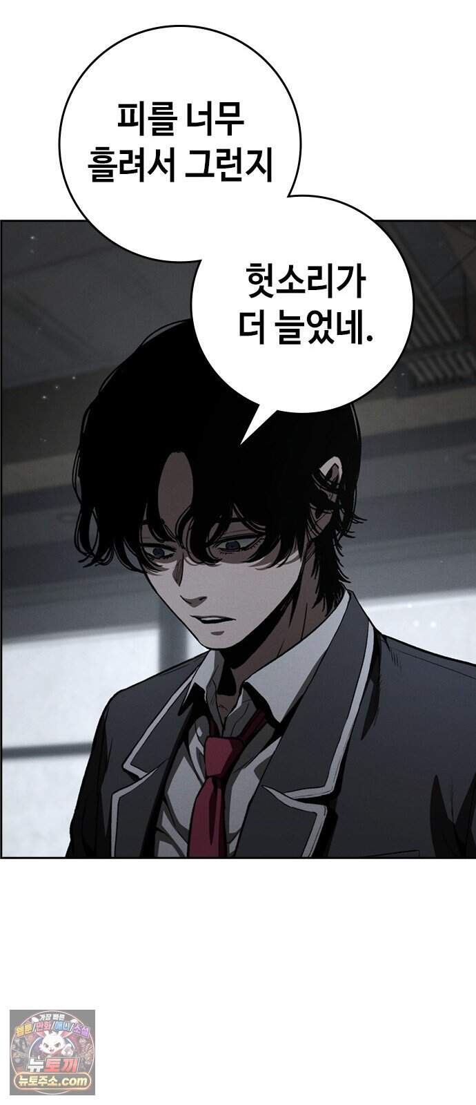 청부입학 9화 76