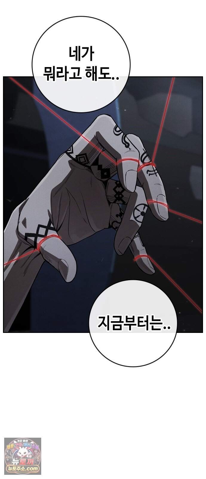 청부입학 9화 78