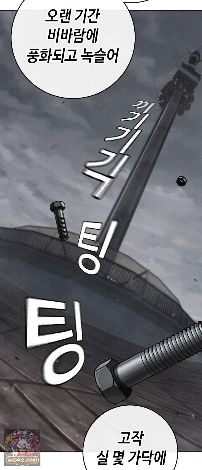 청부입학 9화 87