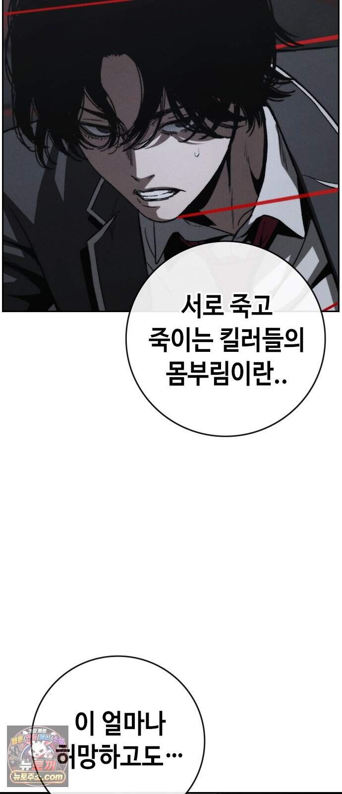 청부입학 9화 90
