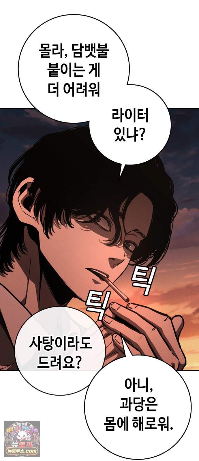 청부입학 9화 110