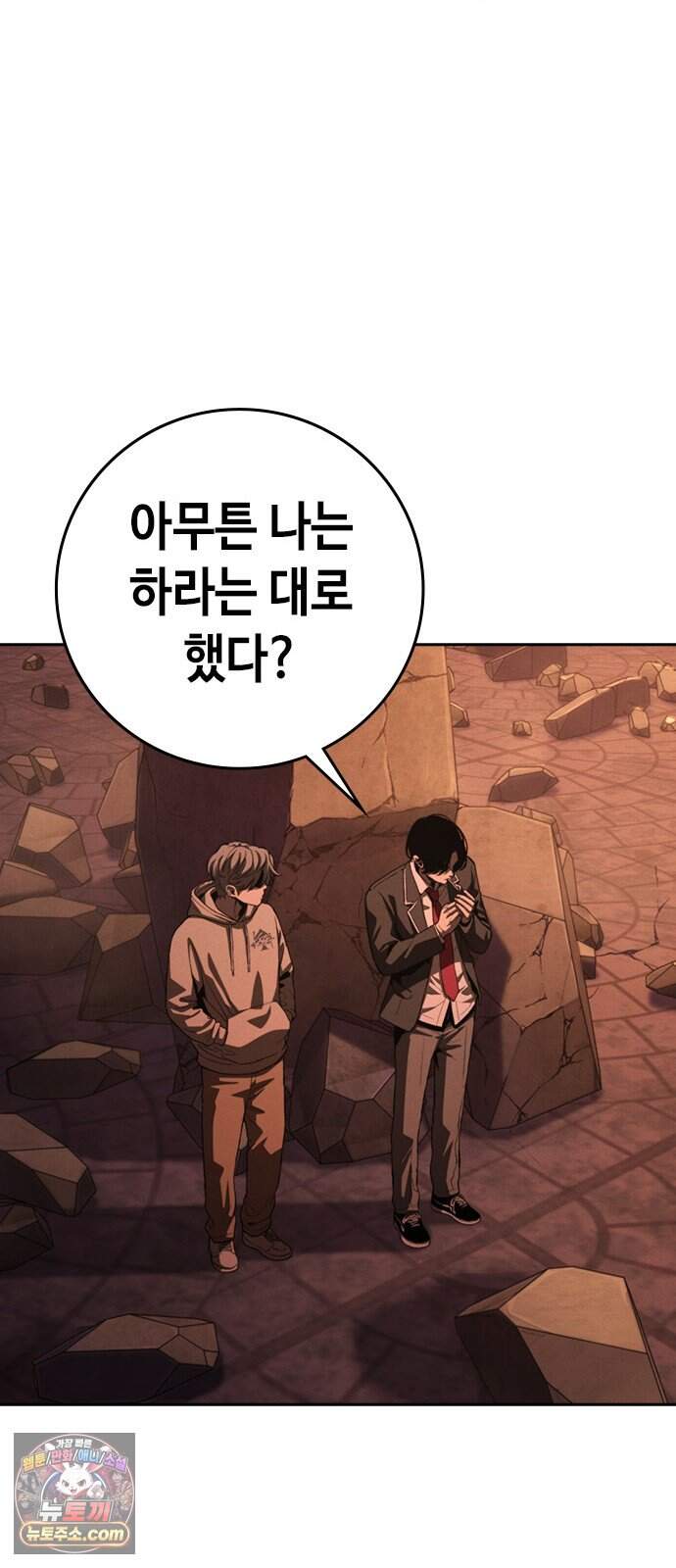 청부입학 9화 111