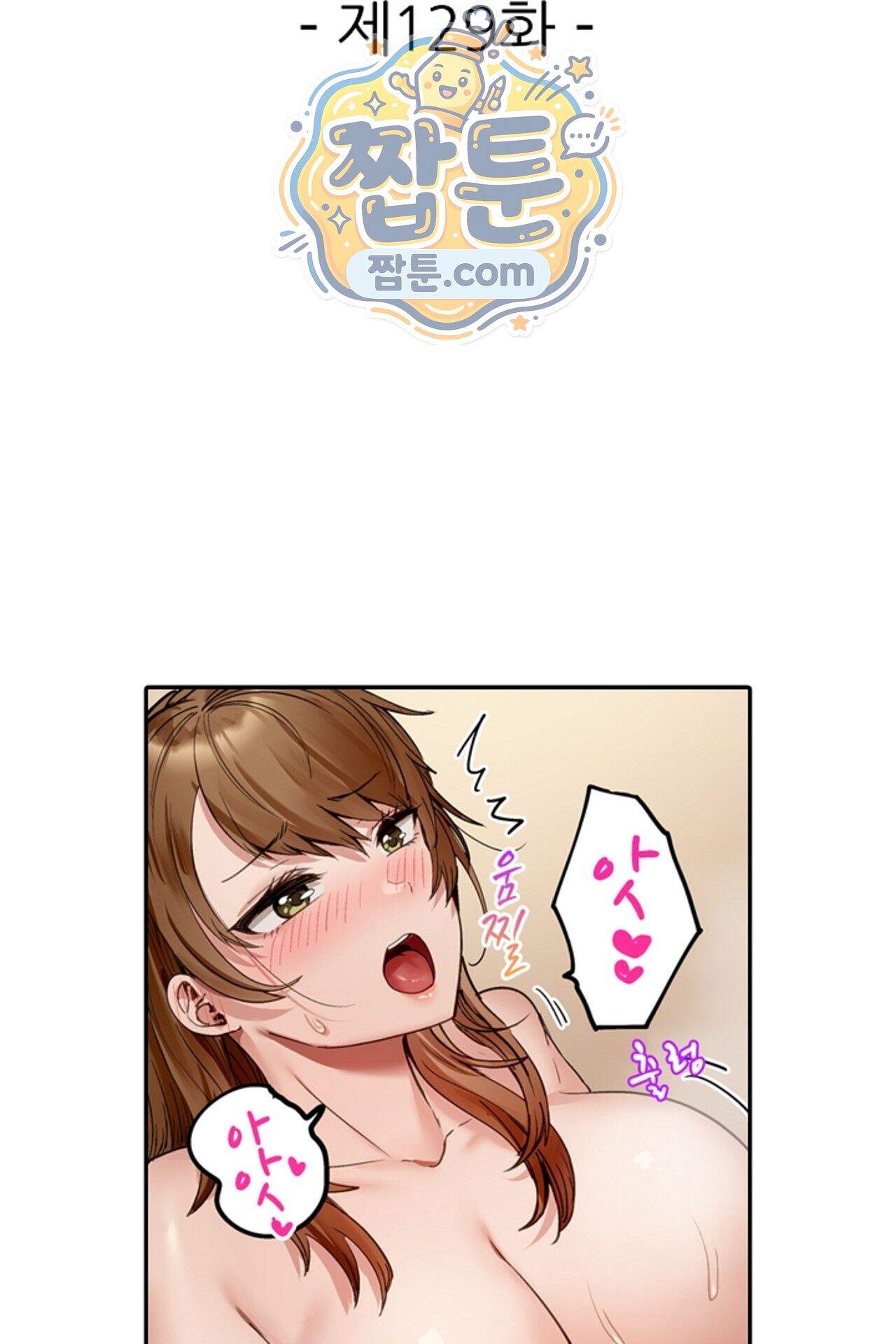 남편 옆에서 불륜 섹스 129화 2