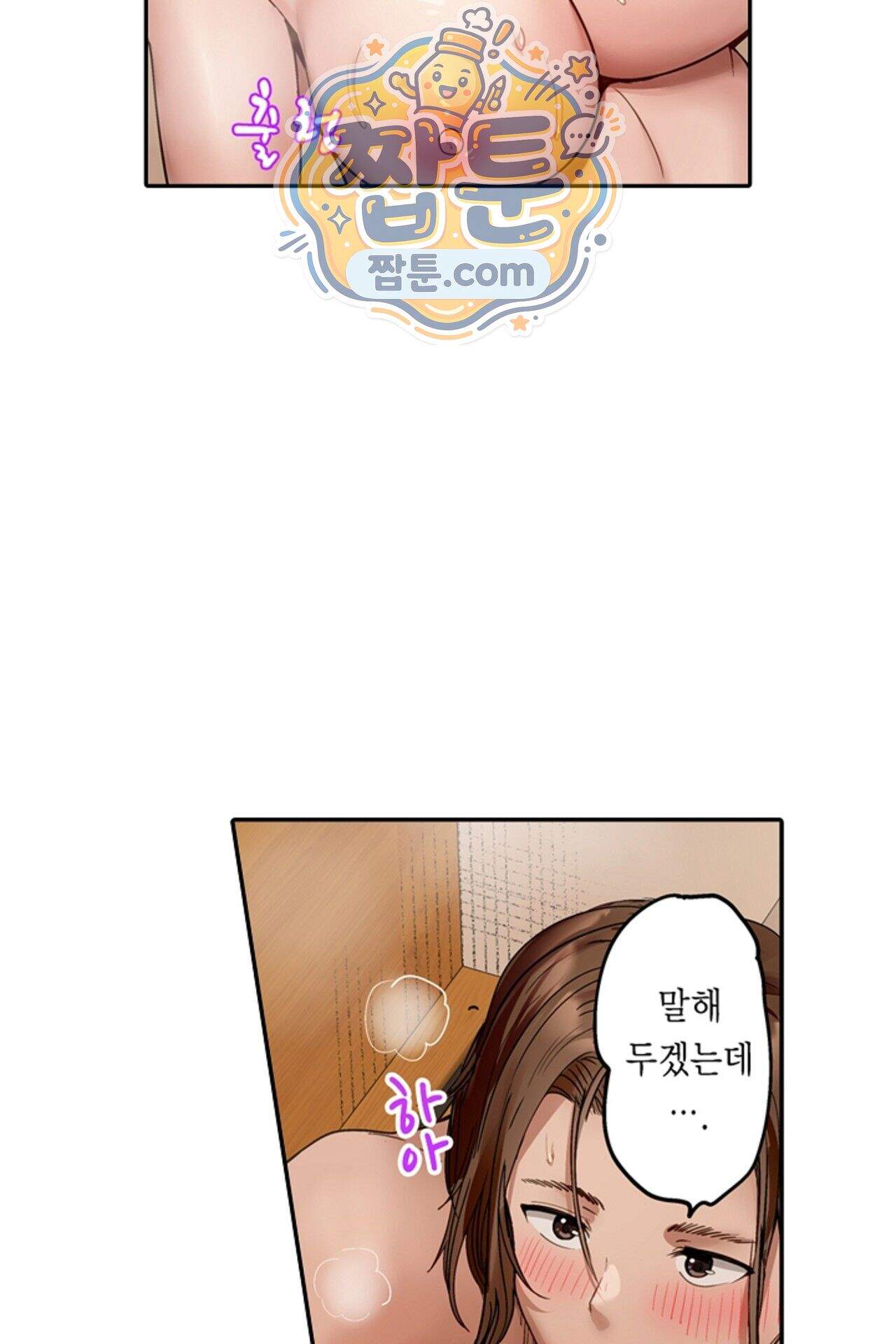 남편 옆에서 불륜 섹스 129화 3