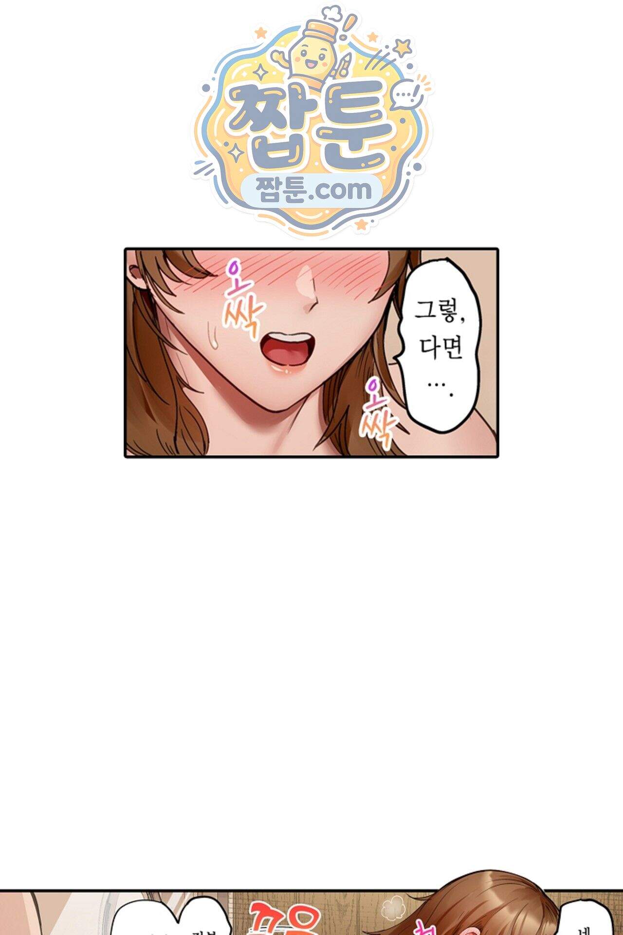 남편 옆에서 불륜 섹스 129화 6