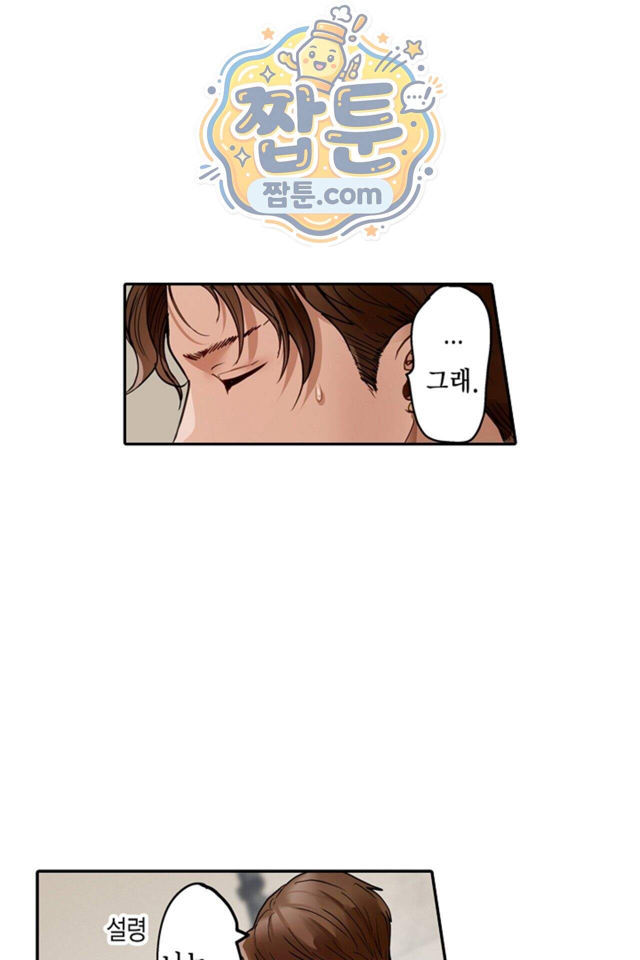 남편 옆에서 불륜 섹스 129화 31