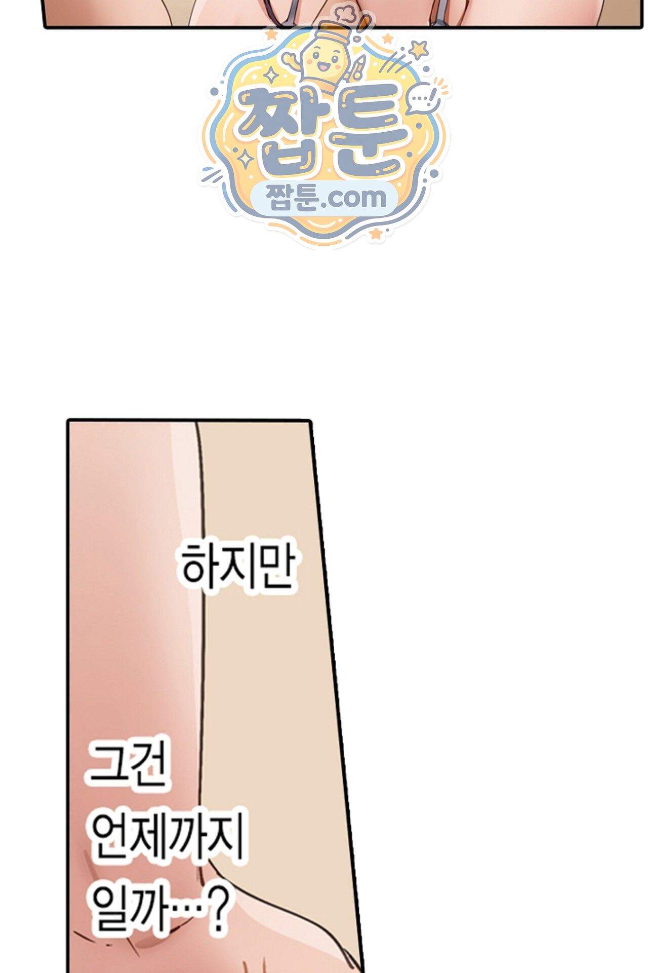 남편 옆에서 불륜 섹스 135화 35