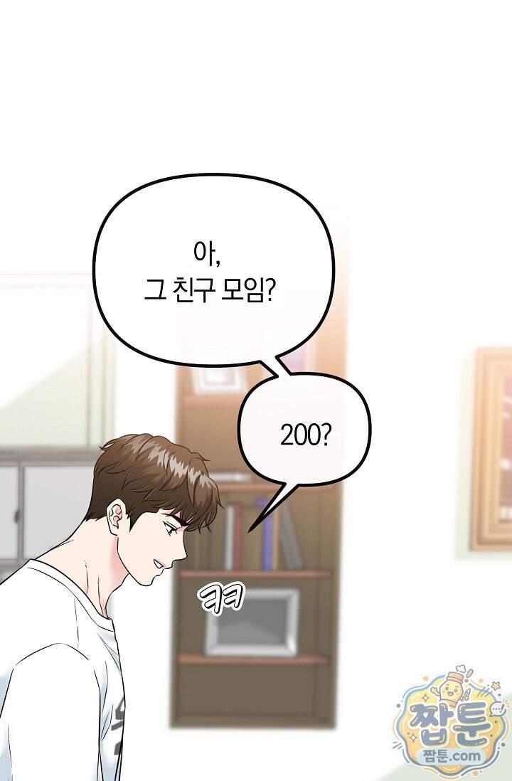 누나, 한 입만 3화 1