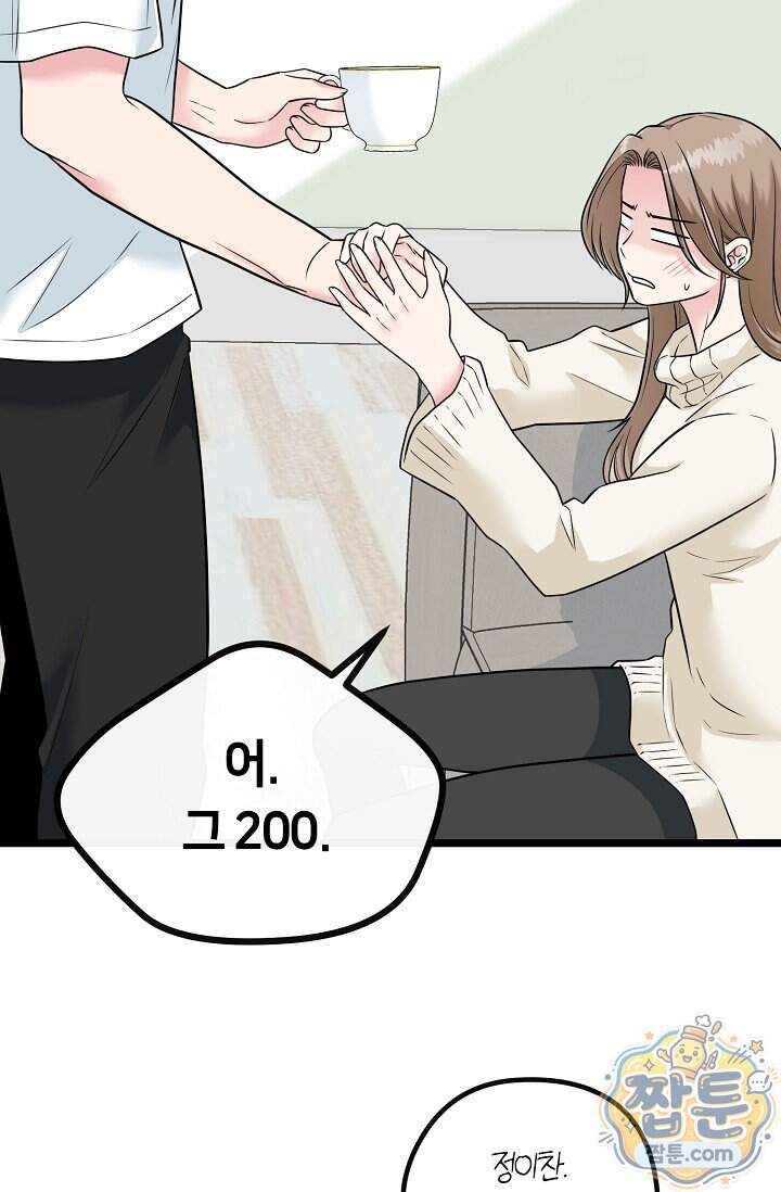 누나, 한 입만 3화 2