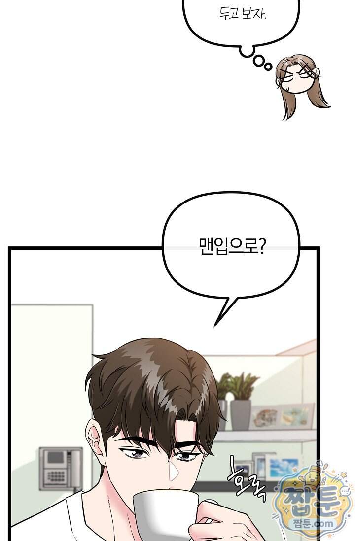 누나, 한 입만 3화 3