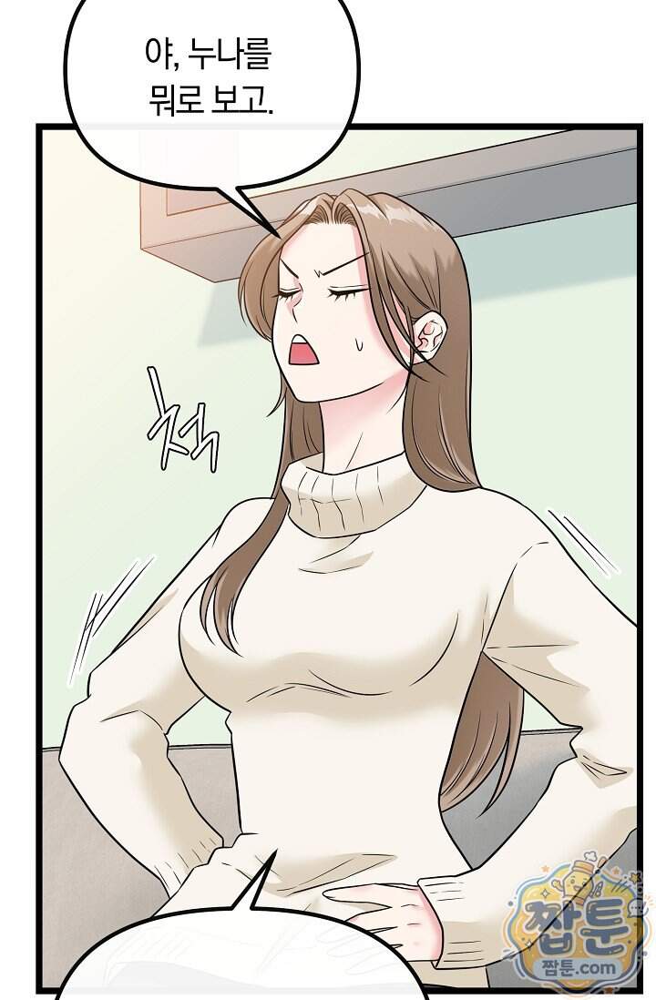 누나, 한 입만 3화 5