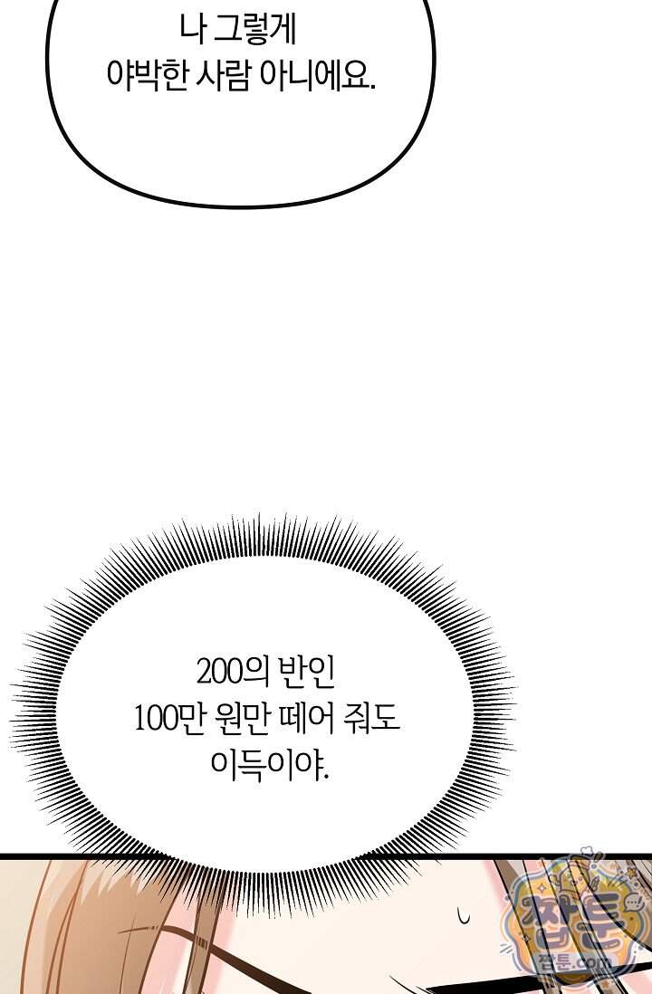 누나, 한 입만 3화 6