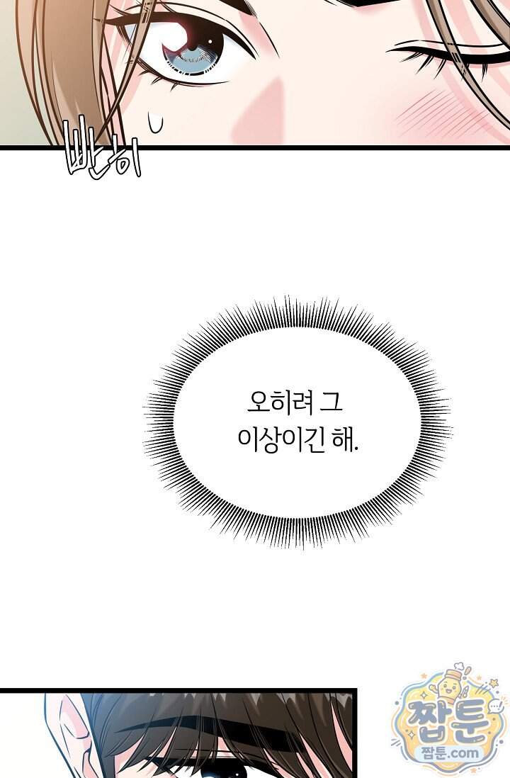 누나, 한 입만 3화 7
