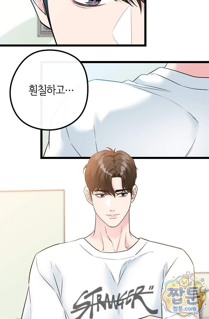 누나, 한 입만 3화 8