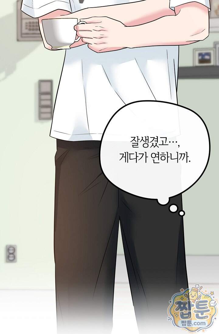 누나, 한 입만 3화 9
