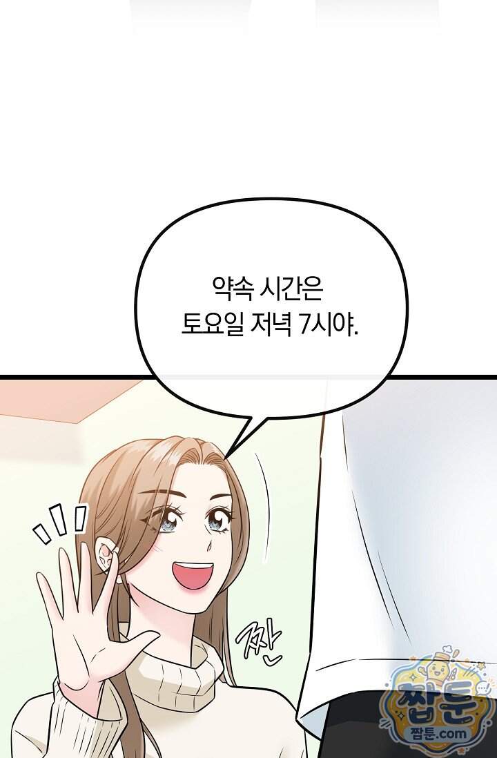 누나, 한 입만 3화 10