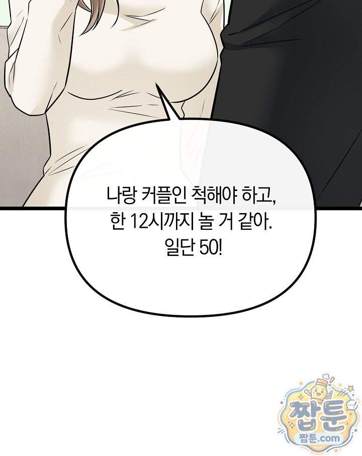누나, 한 입만 3화 11