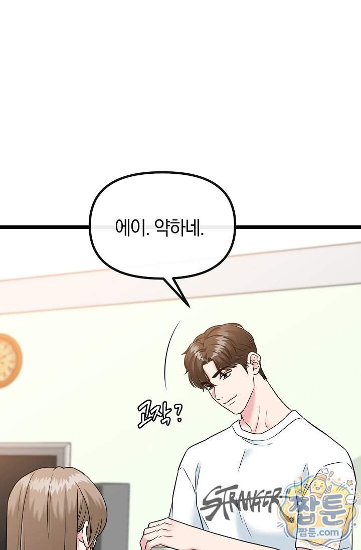 누나, 한 입만 3화 12