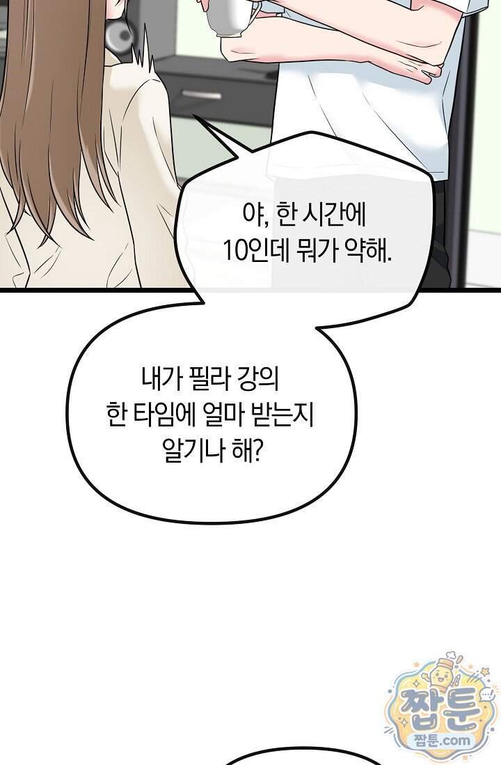 누나, 한 입만 3화 13