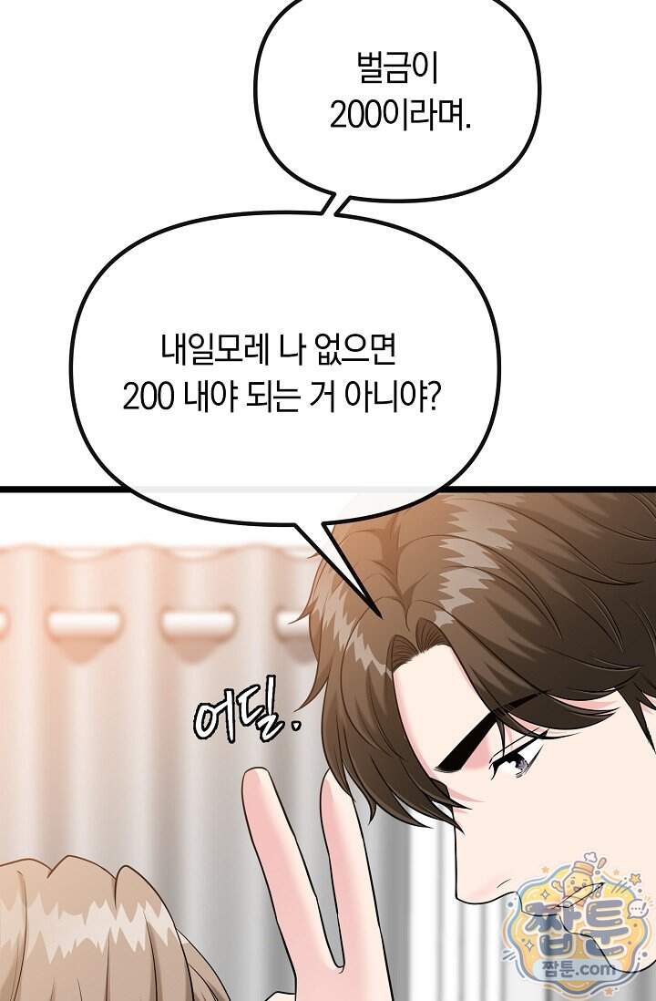 누나, 한 입만 3화 14