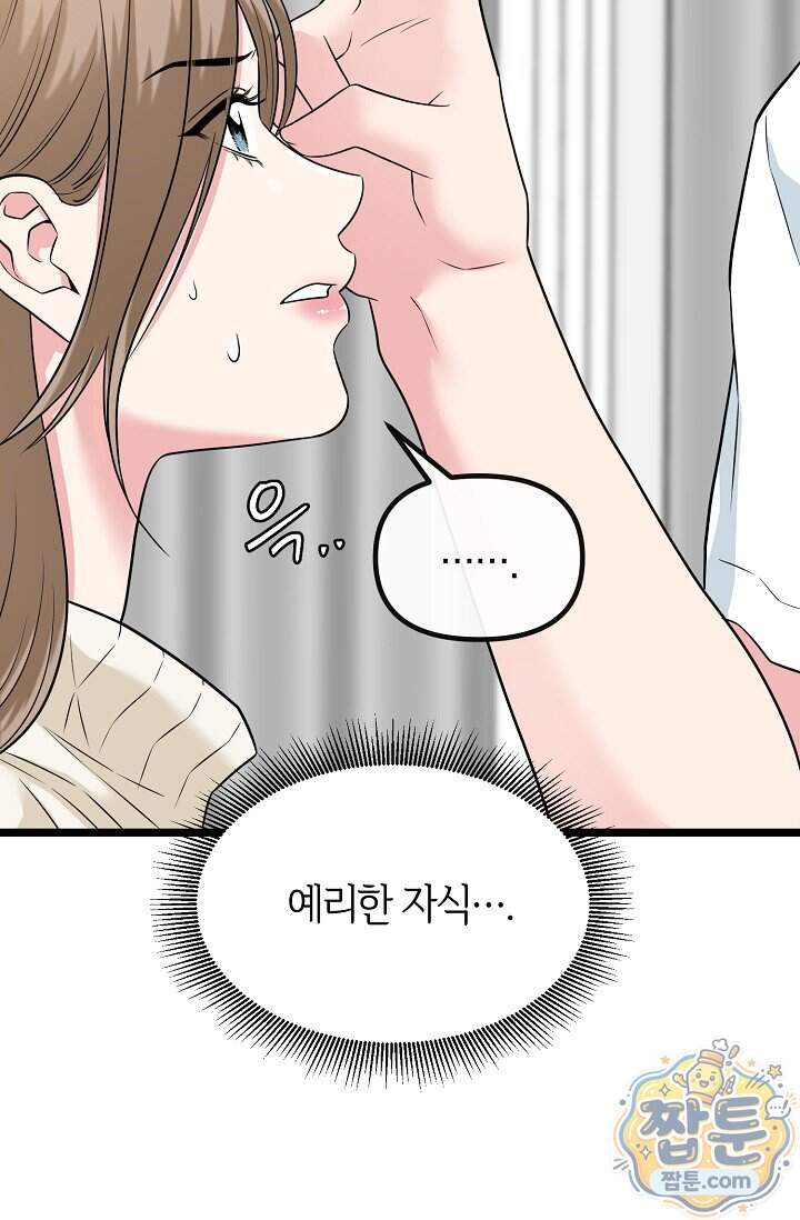 누나, 한 입만 3화 15