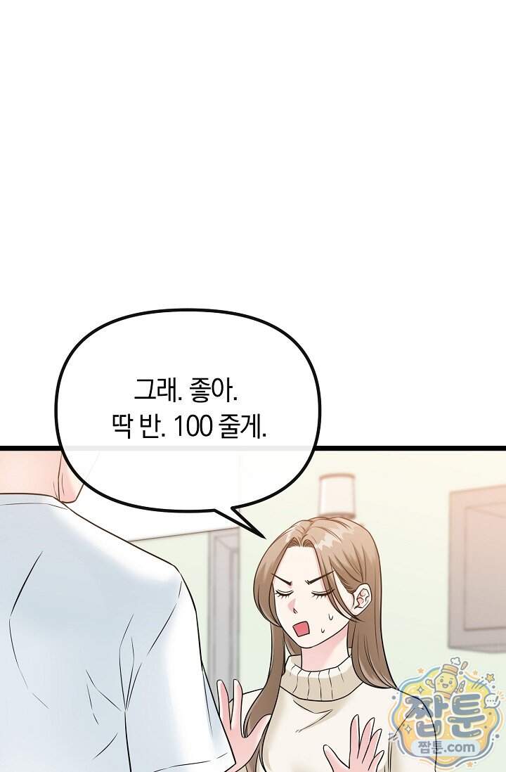 누나, 한 입만 3화 16