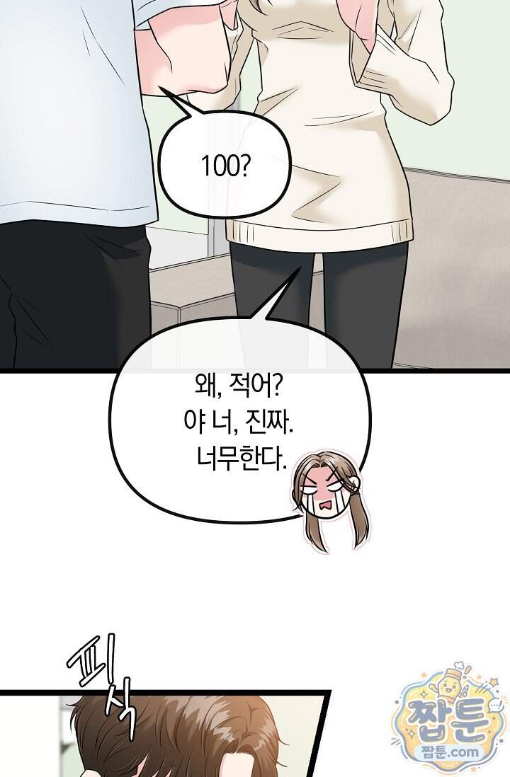 누나, 한 입만 3화 17