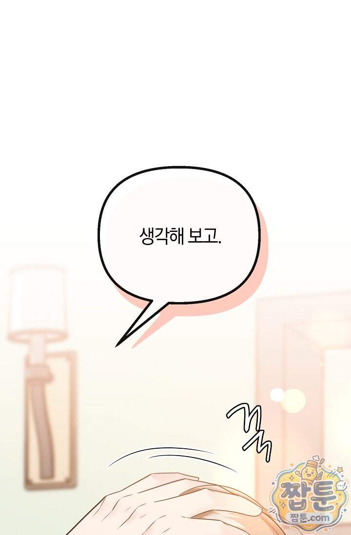누나, 한 입만 3화 19