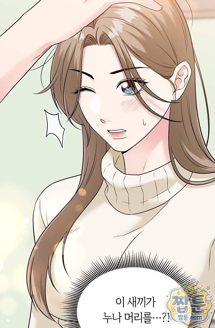 누나, 한 입만 3화 20