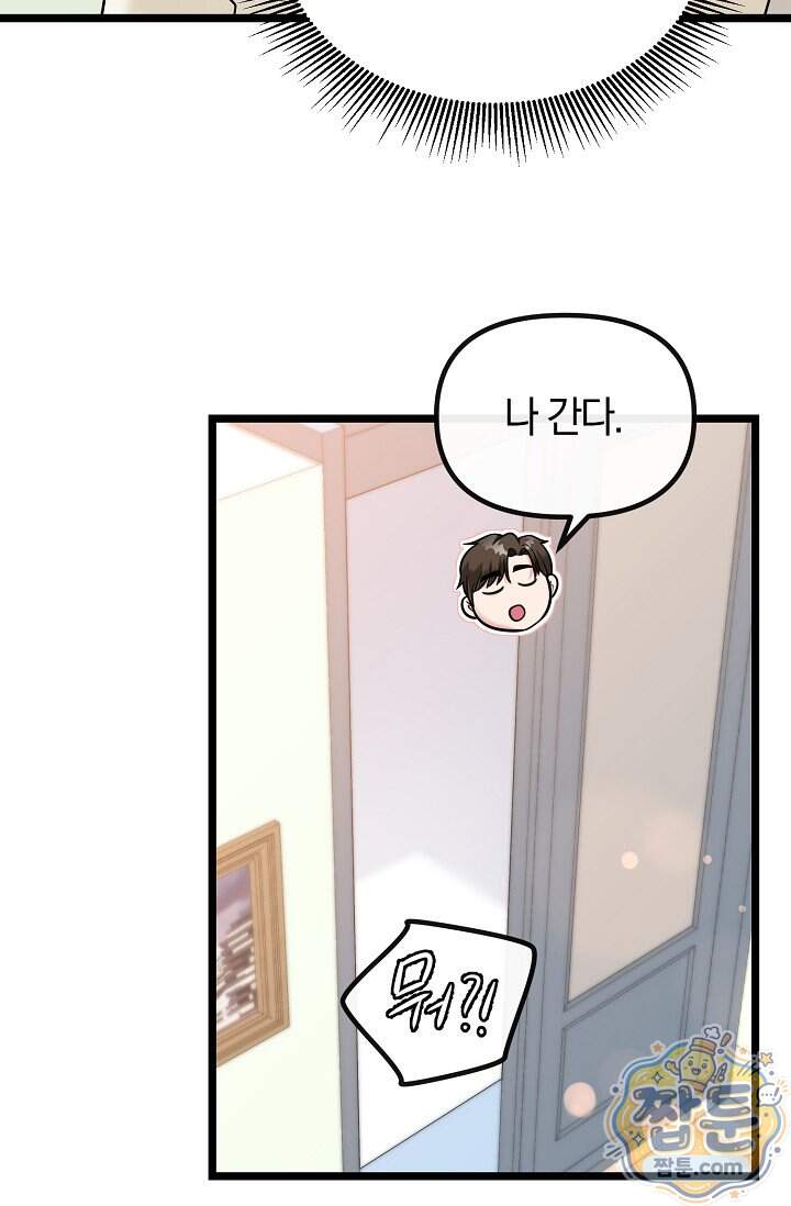 누나, 한 입만 3화 21
