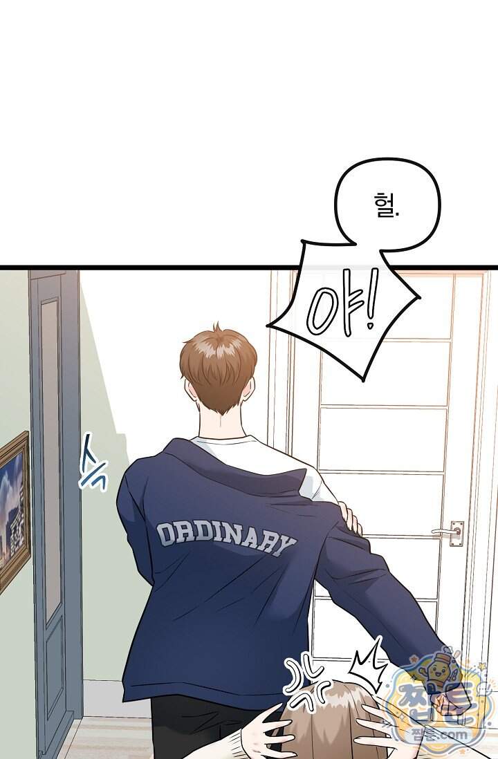 누나, 한 입만 3화 23